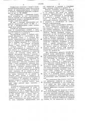 Устройство шумопылегазоподавления (его варианты) (патент 1213185)