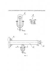 Способ поверхностного пластического деформирования (патент 2666205)