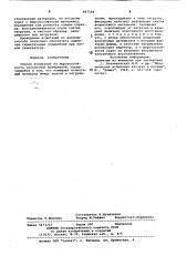 Способ испытания на морозостойкостьэластичных материалов (патент 847148)