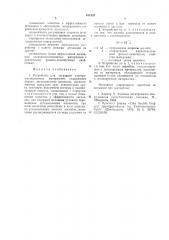 Устройство для дегазации электро-изоляционных материалов (патент 811337)