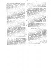 Машина для съема крышек загрузочных люков (патент 142623)