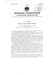 Редуктор для соосных винтов (патент 87574)