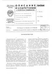 Бесконтактное реле (патент 164364)