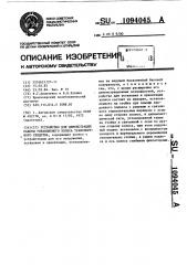 Устройство для демонстрации работы управляемого колеса транспортного средства (патент 1094045)