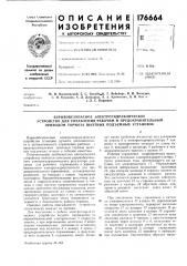 Взрывобезопасное электрогидравлическое (патент 176664)