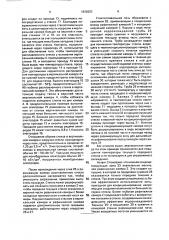 Стеклоплавильная печь (патент 1838253)