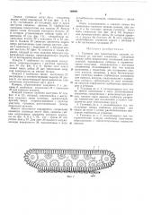 Гусеница для транспортных средств (патент 169041)
