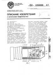 Телескопическая стрела грузоподъемного устройства (патент 1255555)
