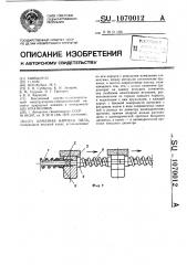 Алмазная баровая пила (патент 1070012)