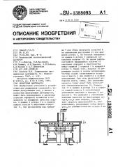 Лопастная центрифуга (патент 1388093)
