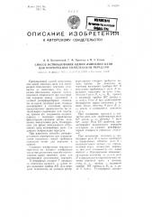 Способ использования одной линейной цепи для поочередной симплексной передачи (патент 101208)