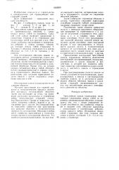 Трехслойная панель ограждения (патент 1622550)