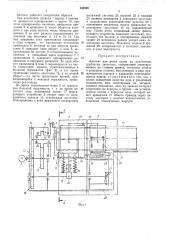 Автомат для резки колец из эластичных трубчатых заготовок (патент 435946)
