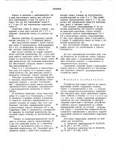 Устройство для сварки пакетов из термопластичной пленки (патент 603583)
