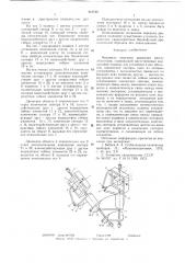 Механизм передачи движения между объектами (патент 619740)