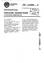 Способ получения липазы (патент 1122694)