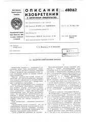 Фазочувствительный каскад (патент 480162)