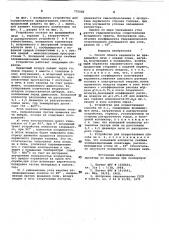 Способ обжига керамзита и устройство для его осуществления (патент 775582)