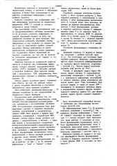 Устройство для отображения информации на экране электронно- лучевой трубки (патент 1108485)