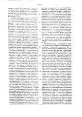 Преобразователь переменного напряжения в постоянное (патент 1702501)