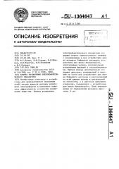 Камера разделения электрофоретического сепаратора (патент 1364647)