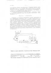 Устройство для контроля электрических установок (патент 72474)