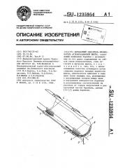 Барабанный смеситель-окомкователь агломерационной шихты (патент 1235954)