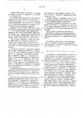 Устройство к зубодолбежному станку (патент 611740)