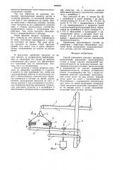 Способ усреднения сыпучего материала (патент 1606662)