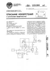 Генератор пилообразного напряжения (патент 1251304)