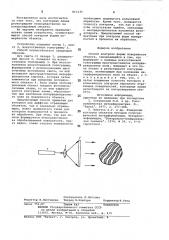 Способ контроля формы поверхностиоб'екта (патент 813135)