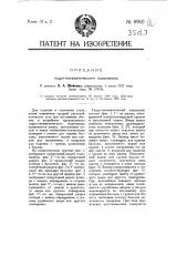 Гидропневматический подъемник (патент 8960)