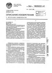 Электромагнитный расходомер (патент 1820222)