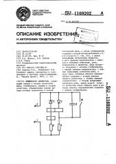 Дешифратор амплитуды (патент 1169202)
