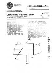 Главный желоб доменной печи (патент 1323569)