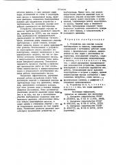 Устройство для очистки полости трубопроводов от наносов (патент 971535)