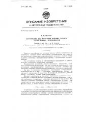 Устройство для контроля режима работы однотипных гироприборов (патент 147680)