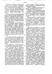 Устройство для гидравлической защиты погружного маслозаполненного электродвигателя (патент 1117779)