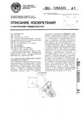 Монтажная площадка тюбингоблокоукладчика (патент 1265355)