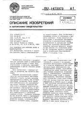 Резервуар для хранения нефти и нефтепродуктов на водной подушке (патент 1472373)