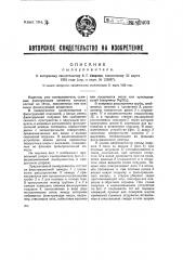 Пылеуловитель (патент 42403)