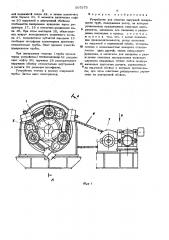 Устройство для очистки наружной поверхности труб (патент 507373)