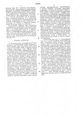 Рельсовая цепь (патент 1468808)