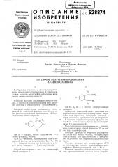 Способ получения производных 4,2бензоксазепина (патент 528874)