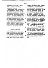Линия для изготовления отливокв кокилях (патент 816686)