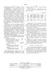 Патент ссср  221192 (патент 221192)