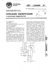 Формирователь сигналов выборки (патент 1336099)