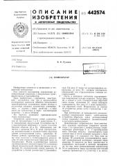 Компаратор (патент 442574)