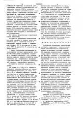 Устройство управления транспортной системой (патент 993200)