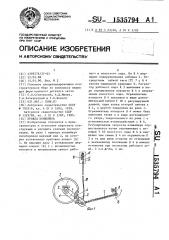 Привод конвейера (патент 1535794)